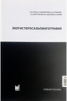 Эхогистеросальпингография. Сенча А.Н.