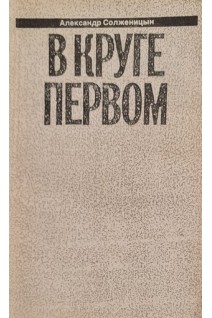 Малое собрание сочинений в семи томах (БУ). Солженицын А.