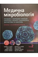 Медична мікробіологія у 2 т. — Т. 2. Посібник з мікробних інфекцій: патогенез імунітет лабораторна діагностика та контроль: пер. 19-го англ. вид. Навч. посіб.. За ред. Майкла Р. Барера Вілла Ірвінга та ін.
