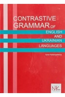 Contrastive Grammar of English and Ukrainian Languages (Контрастивна граматика англійської та української мов). Карамишева І.Д.