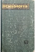 Психологія. Підручник для педагогічних училищ (БУ). Чамати П.Р.