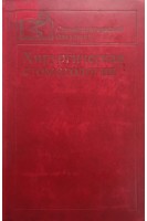 Хирургическая стоматология (БУ). Дунаевский В.А.