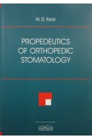 Propedeutics of orthopedic stomatology (пропедевтика ортопедичної стоматології). Korol M.D. (Король М.Д.)