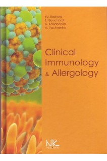 Clinical Immunology and Allergology (Клінічна імунологія та алергологія) Вид. 2. Bazhora Yu.I. Goncharuk S.F. (Бажора Ю.І Гончарук С.Ф.)