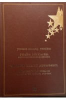 Успіхи бізнесу України. Болгов В.В.