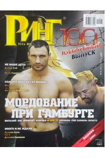 Журнал. Ринг. (Мордование при Гамбурге) № 11 2010 (БУ)