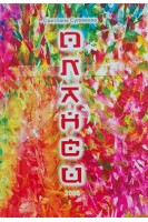 Планси (БУ). Сулимова С.