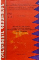 Основные принципы применения лечебного питания при сердечно-сосудистых заболеваниях (БУ). Артюнов А.В.