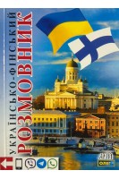 Українсько-фінський розмовник. Таланов О.