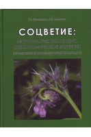 Соцветие: морфология эволюция таксономическое значение (применение комплементарных подходов). Кузнецова Т.В. Тимонон А.К.