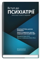 Вступ до психіатрії. Дональд В. Блек