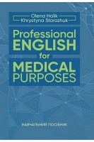 Professional English for Medical Purposes. Голік О. Сторожук Х.