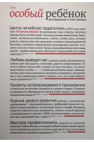 Особый ребенок. Исследования и опыт помощи. Вып. 10. Научно-практический сборник.. Константинова И.С