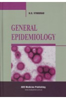 General epidemiology (Загальна епідеміологія: Навч. посіб. для мед. ВНЗ ІІІ—IV р.а.). Vynograd N.O. (Виноград Н.О)