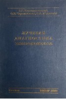 Лучевая диагностика эхинококкоза. Кармазановский Г.Г.
