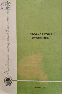 Профилактика столбняка (БУ). Быченко Б.Д.