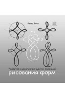 Развитие и укрепление чувств с помощью рисования форм. Петер Бюхі