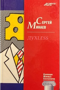 КМБ Духless (27). Минаев С.