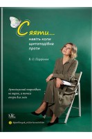 Сяяти...навіть коли щитоподібна проти. Парфенюк В.О.
