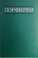Порфирии (БУ). Кузнецова Н.П.
