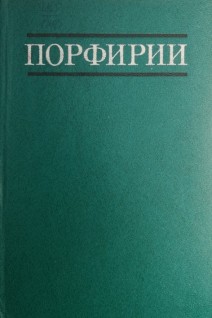 Порфирии (БУ). Кузнецова Н.П.