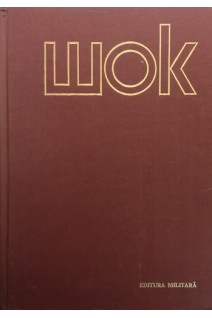 Шок. Терминология и классификации. Шоковая клетка. Патофизиология и лечение (БУ). Юлиу Шутеу и др.