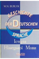 Geschichte der Deutschen sprache. Історія німецької мови . Бублик В.Н.