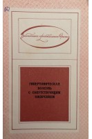 Гипертоническая болезнь с сопутствущим ожирением (БУ). Дроздов Д.Д.