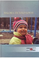 Вікова психологія: навчальний посібник. Тертична Н.А.