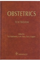 Obstetrics (Акушерство): учебник. Ed. by V.E. Radzinskiy A.M. Fuks Сh.G. Gagaev. (Под ред. В.Е. Радзинского А.М. Фукса Ч.Г. Гагаева)
