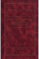 Клинико-диагностические аспекты фетоплацентарной недостаточности. Сидорова И.С. Макаров И.О.