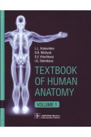 Textbook of Human Anatomy. In 3 vol. Vol. 1. Locomotor apparatus (по специальностям «Лечебное дело» «Педиатрия» по дисциплине «Анатомия»). Kolesnikov L. L. Nikitiuk D. B.  Klochkova S. V.  Stelnikova I. G.