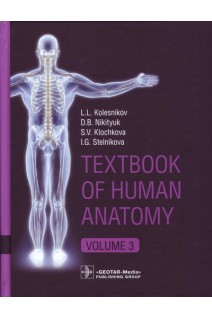 Textbook of Human Anatomy. In 3 vol. Vol. 3. Nervous system. Esthesiology. Kolesnikov L. L. Nikitiuk D. B.  Klochkova S. V.  Stelnikova I. G.