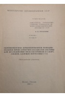 Одномоментная комбинированная функциональная проба сердечно-сосудистой системы для исследования физкультурников и спортсменов сдающих нормативы ГТО (БУ). Трескунов В.В.
