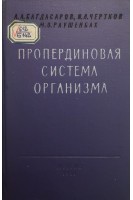 Пропердиновая система организма (БУ). Багдасаров А.А.