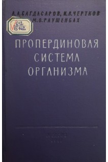 Пропердиновая система организма (БУ). Багдасаров А.А.