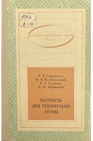 Вагітність при туберкульозі легень (БУ). Тимошенко Л.В.