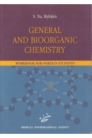 General and bioorganic chemistry. Workbook for foreign students. (Общая и биоорганическая химия). Быликин С.Ю. (Bylikin S.Yu.)