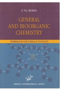 General and bioorganic chemistry. Workbook for foreign students. (Общая и биоорганическая химия). Быликин С.Ю. (Bylikin S.Yu.)