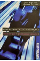 Управление в организациях. Т. 2. Психология труда и организационная психология. Кирхлер Э. Родлер К.