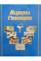 Медицина Рівненщини (БУ). Маслій К.В.
