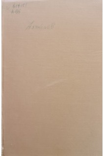 Очерки по шоку и колляпсу (БУ). Ахунбаев И.К.