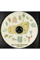 DVD. Восточная медицина
