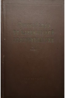 Руководство по клинической эндокринологии (БУ). Васюкова Е.А.