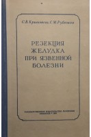 Резекция желудка при язвенной болезни (БУ). Кривошеев С.В.