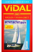 Видаль Специалист. Справочник Офтальмология (БУ). Инджикян С.М.