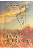 History of Ukraine (Історія України. Семінар для студентів-медиків). Kravchuk L.V. (Кравчук Л.В.)
