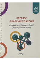 Каталог лікарських засобів виробництва АТ Olainfarm (Латвія) зареєстрованих в Україні (БУ)