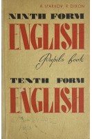 Ninth form English (Учебник английского языка для 9-10 классов) (БУ). Старков А.П.