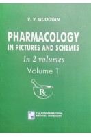 Pharmacology in pictures and schemes in 2 volumes. Volume 1. (Фармакология в рисунках и схемах: в 2-х томах. Т. 1). Godovan V.V. (Годован В.В.)